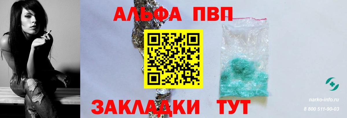 Альфа ПВП СК  наркотики  Вход с VPN  Людиново  A-PVP VHQ 