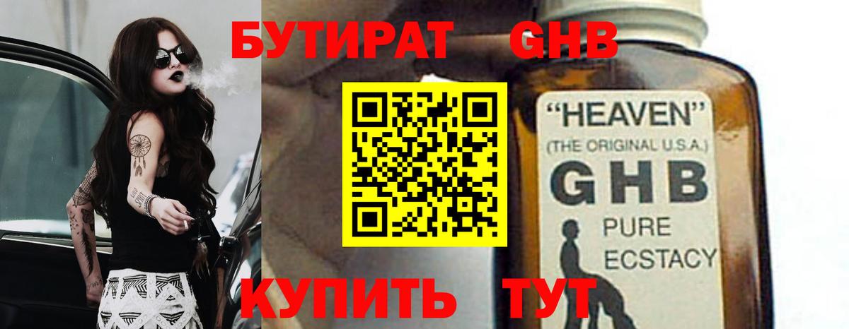 Бутират  Вход с VPN  Людиново  Бутират вода 