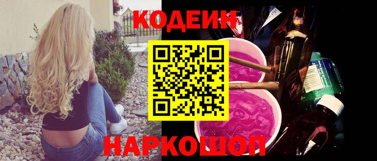 Кодеин напиток Lean (лин)  Вход с VPN  Людиново  Кодеин Purple Drank 