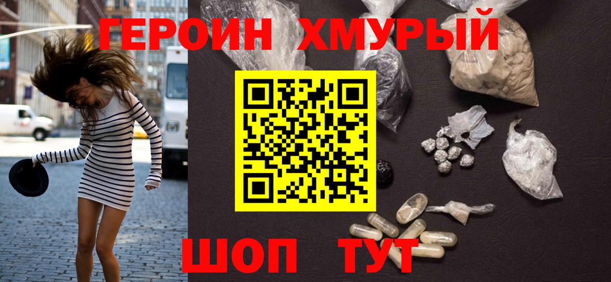 Героин  Вход с VPN  Людиново  ГЕРОИН белый 