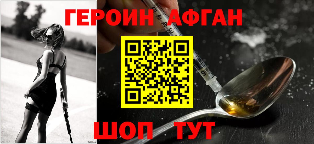 Героин VHQ Людиново