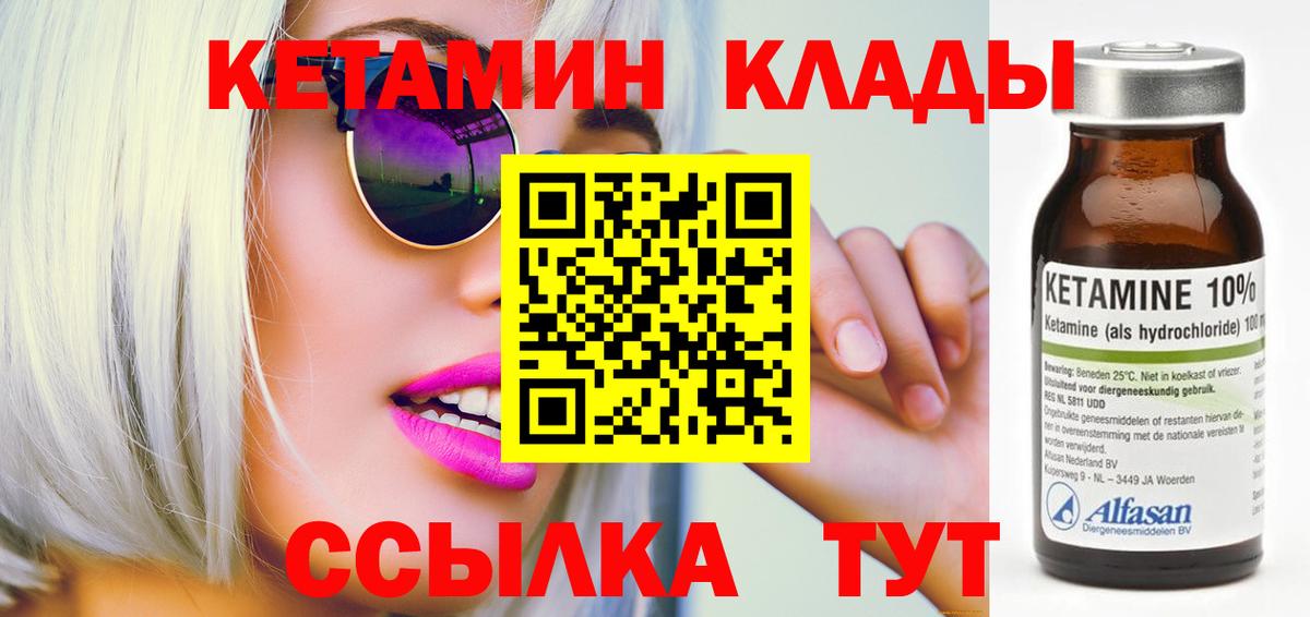 Кетамин VHQ Людиново