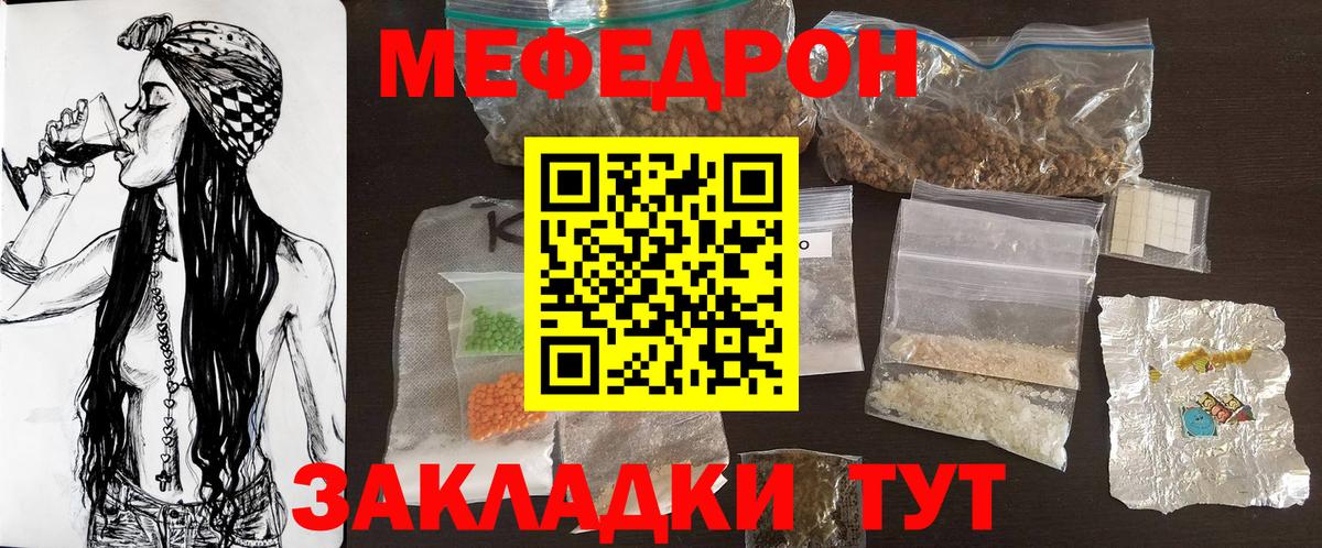 МЯУ-МЯУ  МЯУ-МЯУ кристаллы  Вход с VPN  МЯУ-МЯУ кристаллы  МЯУ-МЯУ  Людиново 