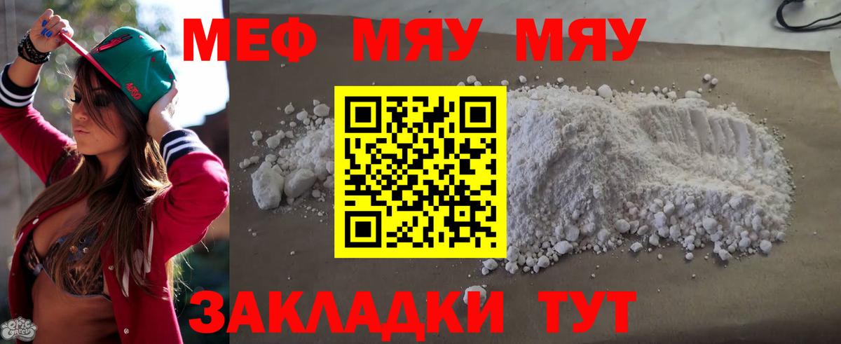 Мефедрон кристаллы Людиново