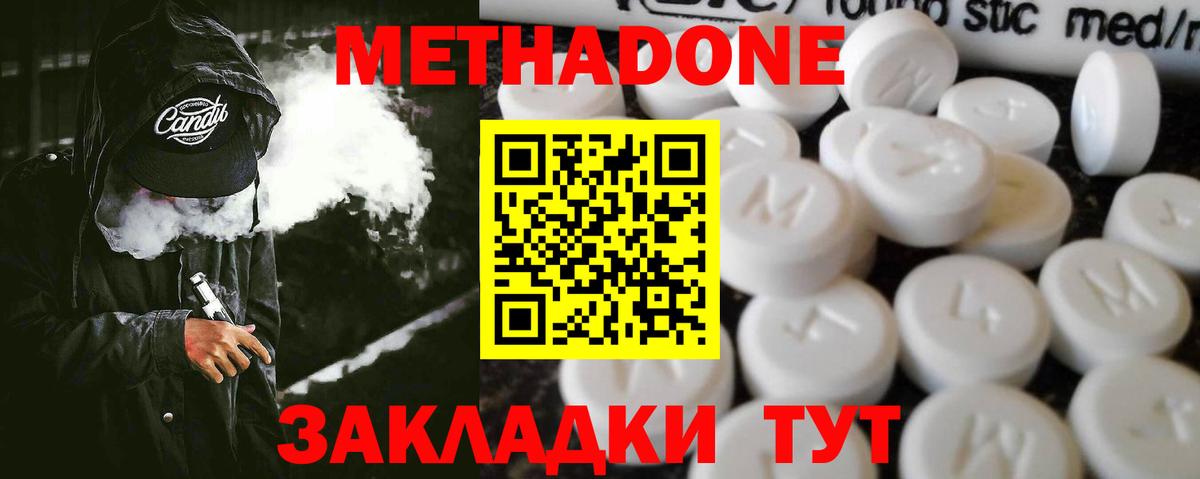 Людиново  МЕТАДОН мёд  МЕТАДОН кристалл  Вход с VPN 