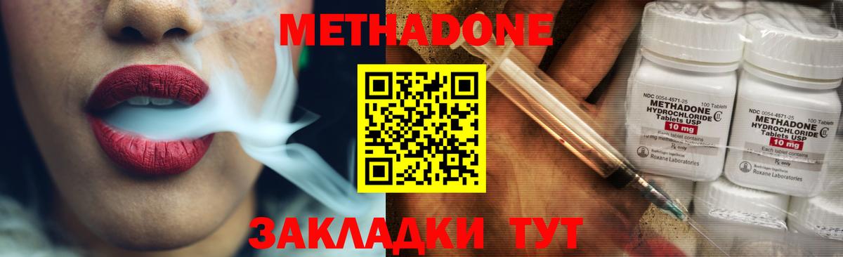 МЕТАДОН VHQ Людиново