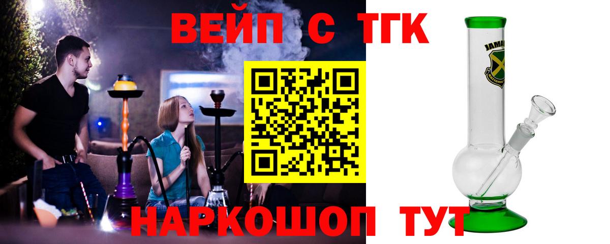 ТГК вейп  ТГК THC oil  Людиново  Вход с VPN 